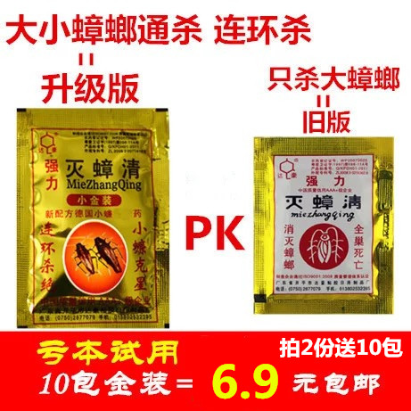 正 10包达豪灭蟑螂药小金装灭蟑清连环杀蟑螂药杀蟑饵剂全