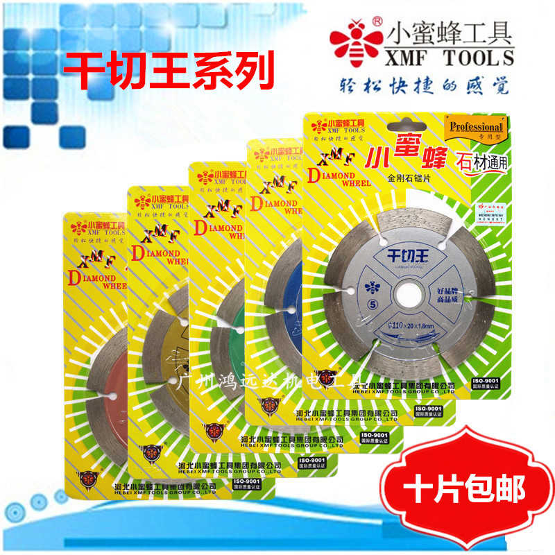 小蜜蜂110干切王切割机片金刚石锯片大理石材瓷砖混凝土专用