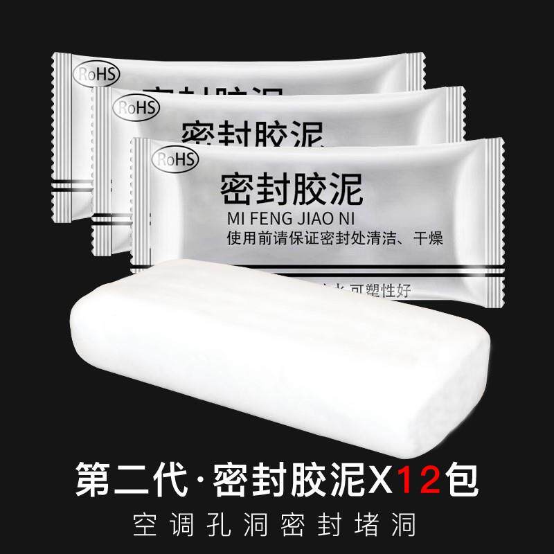 堵洞神器空调孔密封胶泥家用填充防水白色橡皮下水道X墙洞老鼠封