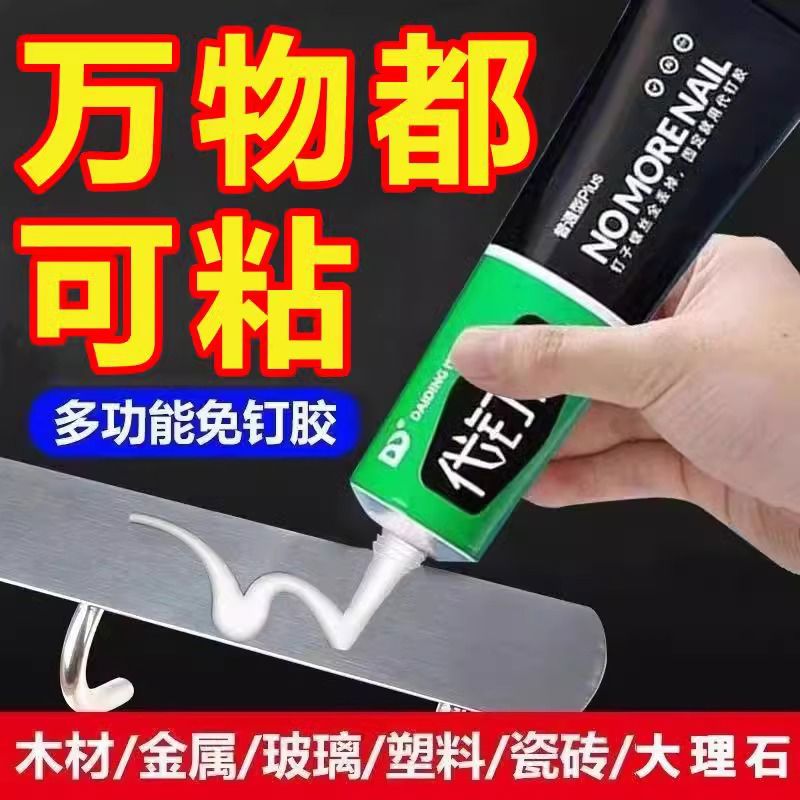 免钉胶速干免打孔强力胶代钉胶粘墙免打孔痕卫浴粘铁厨房万