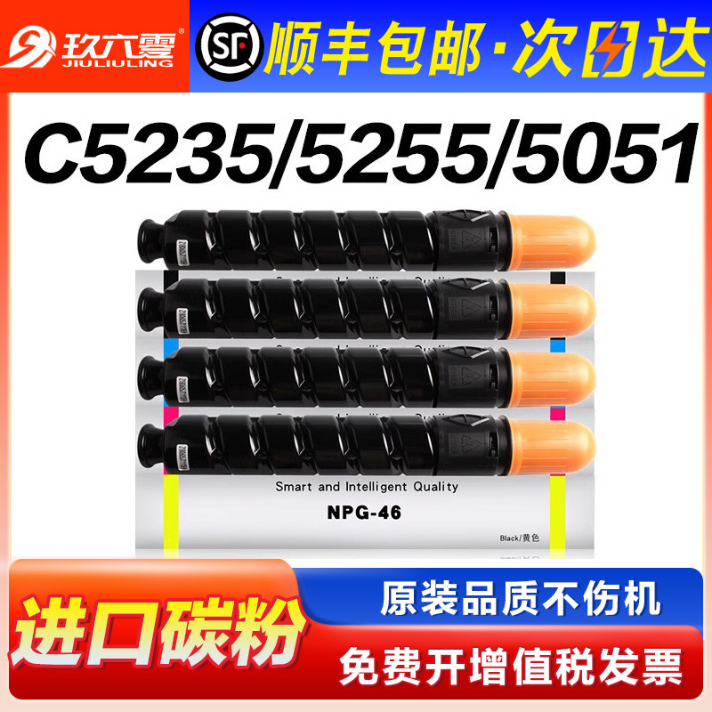 【顺丰包邮】适用佳能5235碳粉c5255粉盒C5051 C5035 5250 5240