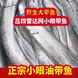 江苏吕四海鲜正宗吕四带鱼国产小眼油带鱼整箱刀鱼大带鱼包邮