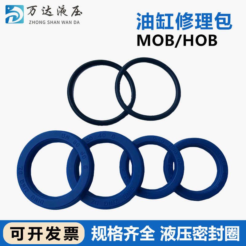 液压油缸维修包密封圈修理包液压油封MOB/HOB/30/40/50/63/80/1