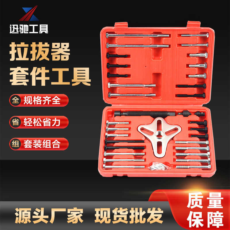 厂家直销46件套pcs方向盘拆卸器汽修汽保工具平衡拉码拉拔器工具
