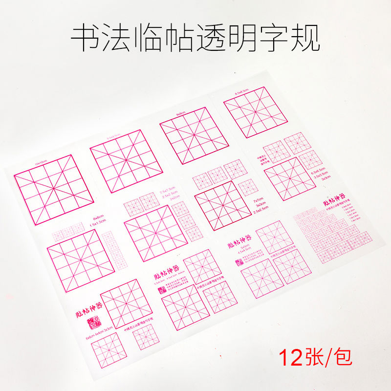 书法打格神器透明米字格毛笔书子临帖神器定格工具防水练字辅