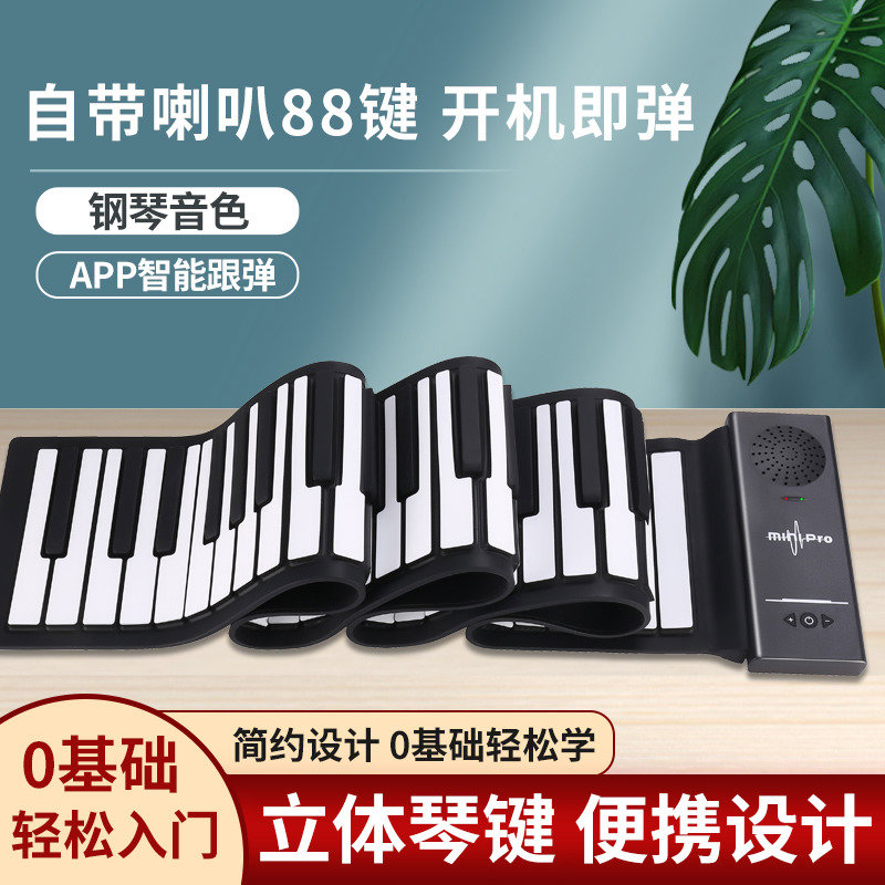 手卷电子琴钢琴88键盘便携式练习折叠式简易初学者家用神器软