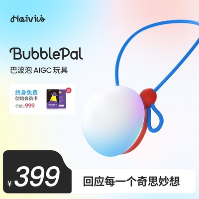 Haivivi 巴波泡 BubblePal AI智能对话泡泡