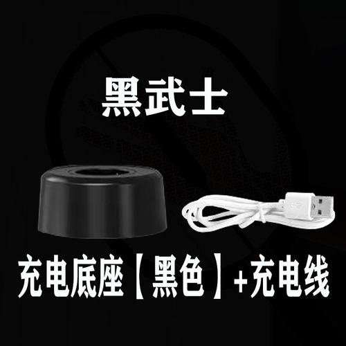 黑武士电蚊拍充电底座+USB充电线【固定壁挂式底座充电带充电