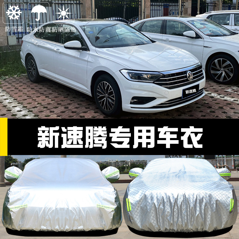 一汽大众新速腾专用车衣车罩防晒防雨隔热厚遮阳盖布汽车套通用外