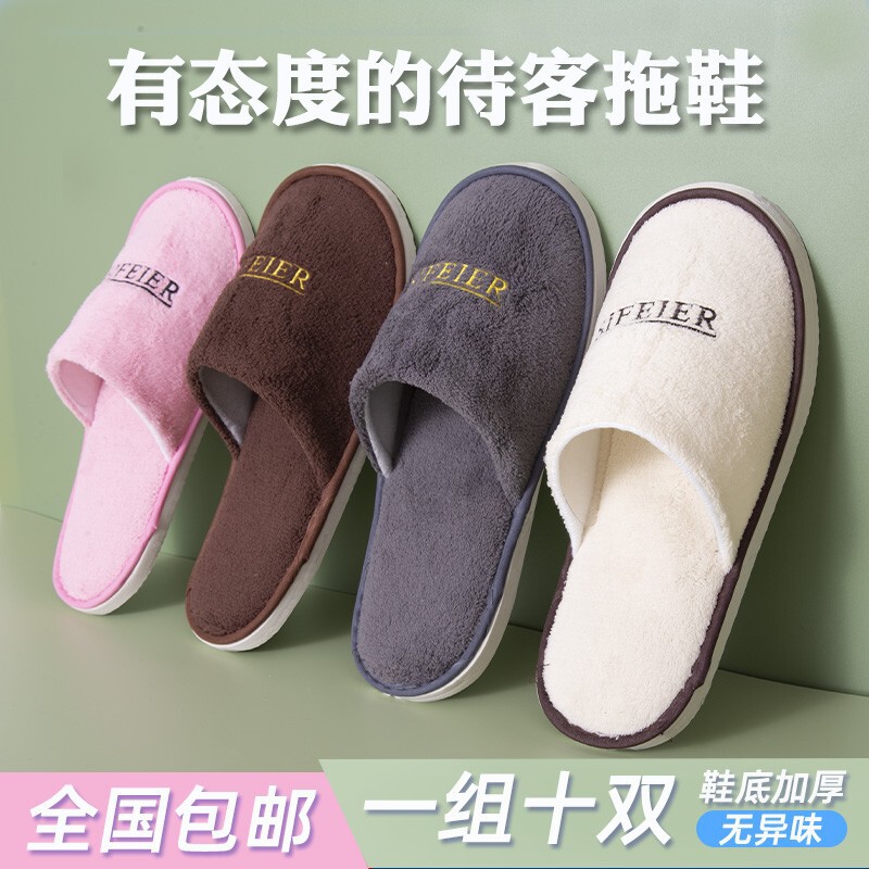 10双一次性拖鞋待客拖鞋家用客人高档酒店珊瑚绒旅游便携冬季定制