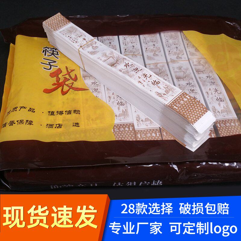 一次性筷子套牛皮纸套饭店酒店专用快子外包装袋餐厅商用火锅