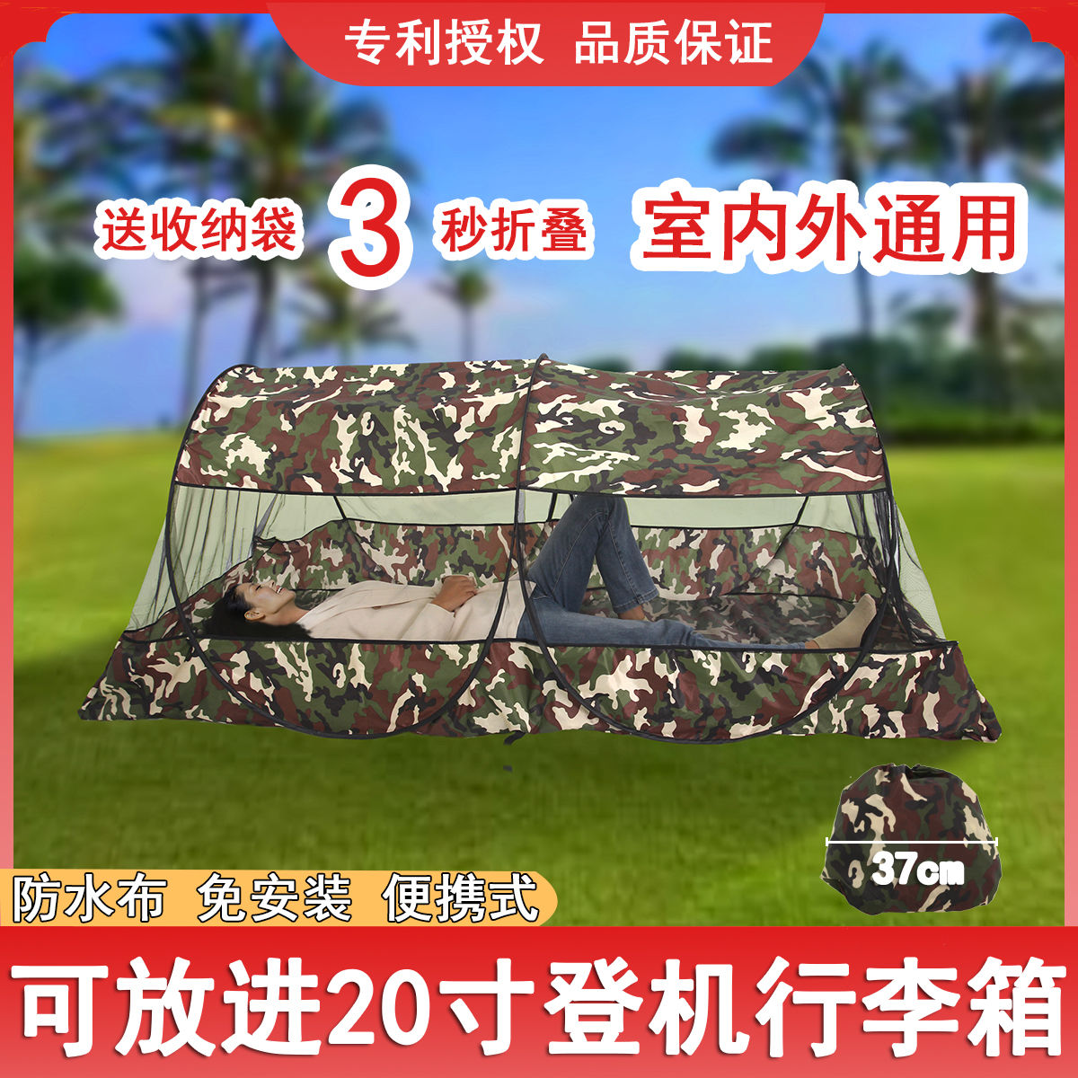 。迷彩蚊帐户外露营帐篷遮阳防晒防虫防蚊便携免安装出国旅行留学