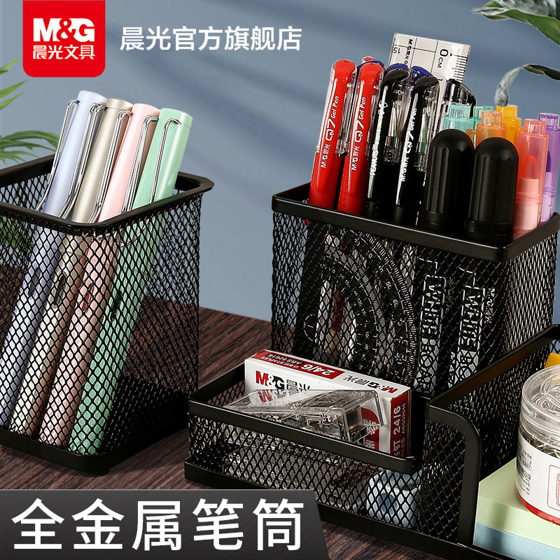 晨光文具 笔筒 网格金属多功能笔插办公笔类收纳简约网纹创意