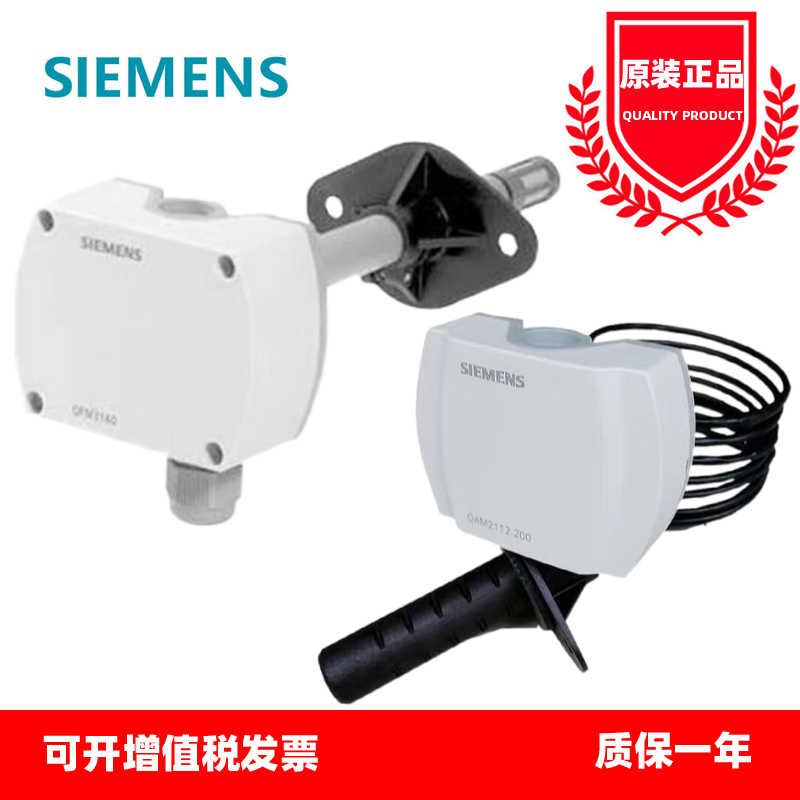 西门子QAM2110/QAM2171/QFM1660/QFM2160/QFM9160 风管温湿度