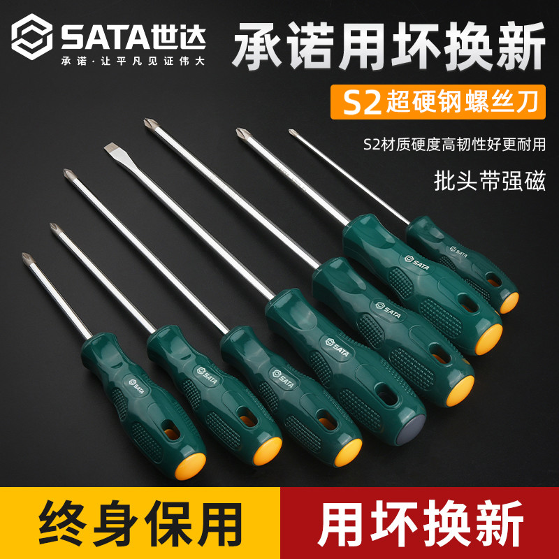 世达螺丝刀十字一字平口起子工业级强磁超硬改锥工具螺丝批套装