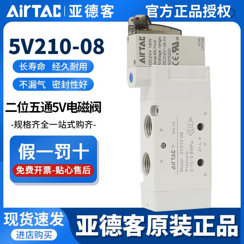 亚德客电磁阀5V210-08 5V110-06/310-10二位五通换向阀气阀DC2