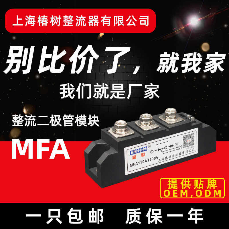 上海椿整MFA160A110A100A551600V晶闸管半控混合模块可控硅整流