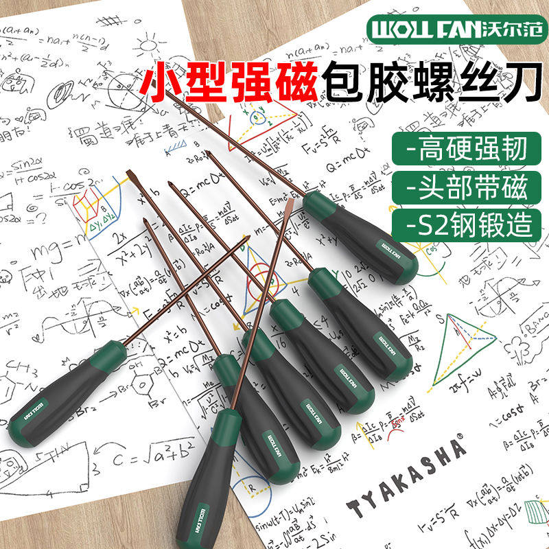 小螺丝刀套装十字一字螺丝刀小型强磁笔记本电脑清灰平口短螺