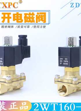 宁波天鑫TXPC常开电磁阀水阀 2WT160-15 气阀4分开关AC220V/DC2