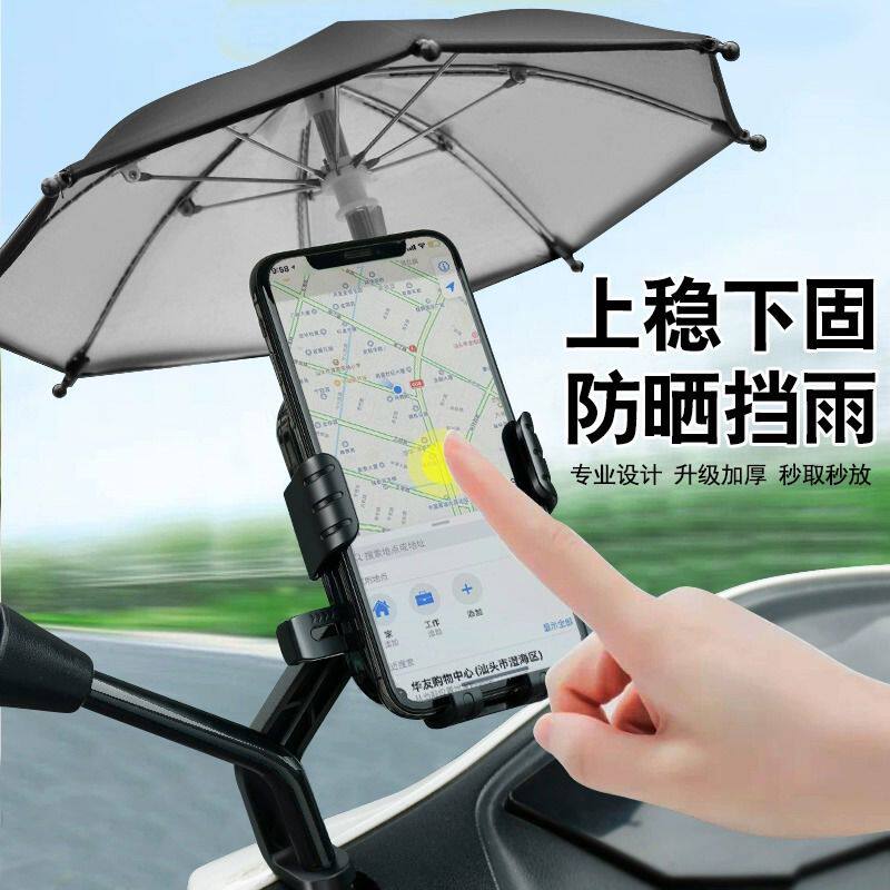 电动车摩托车手机架支架带雨伞外卖骑手支架自行车手机导航支