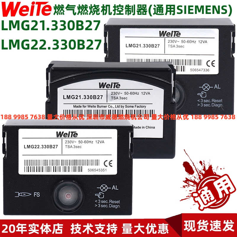威特weite燃气燃烧机配件控制器LMG21.330/22.330B27通用LME11/