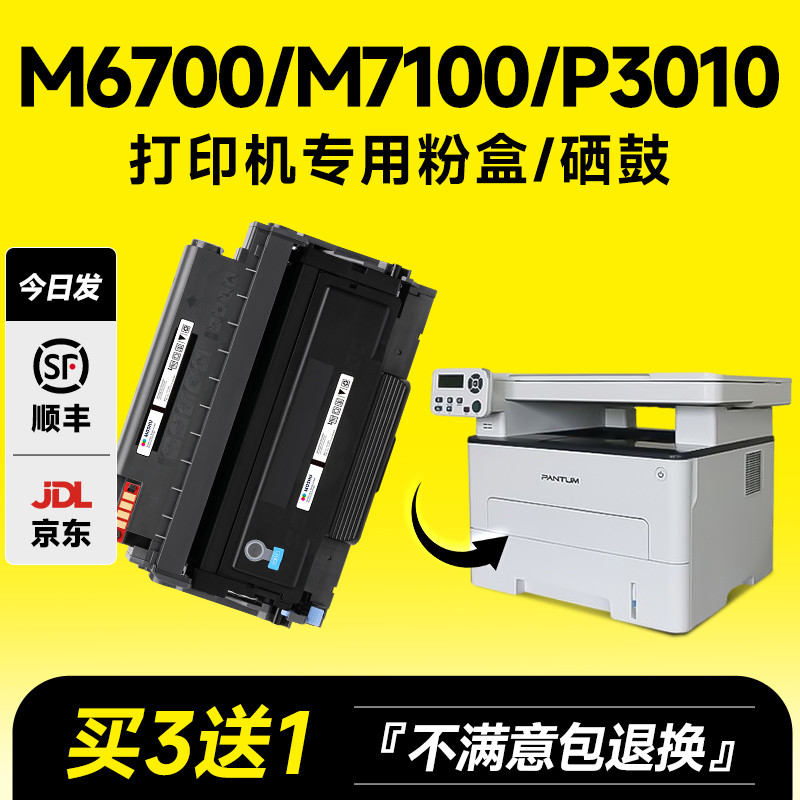 适用奔图m6700d硒鼓m7100dn/dw to400粉盒m6700dw P3010 P3320