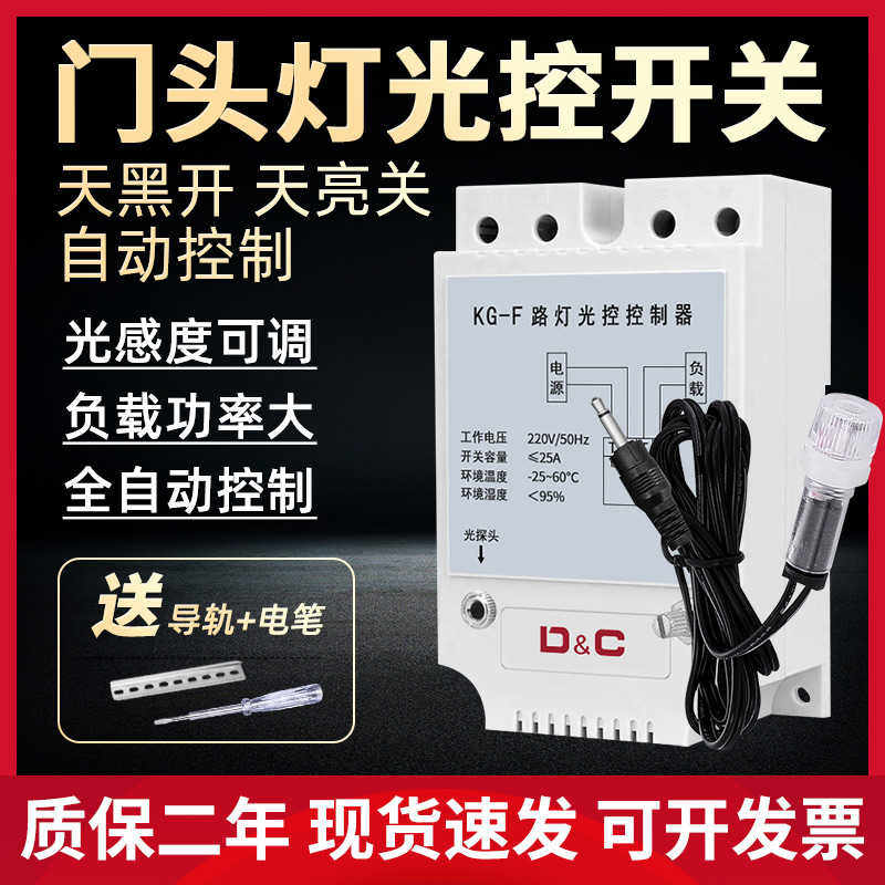 路灯光控开关门头灯招灯箱全自动感应探头天黑开灯控制器220V