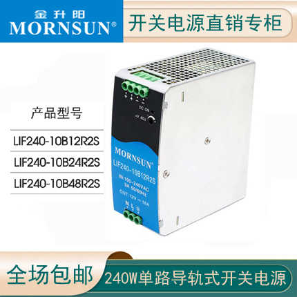 金升阳LIF240-10B24R2S开关电源220V转12/48导轨金属外壳NDR-2