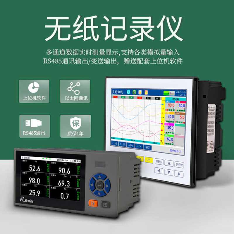 JSHKE无纸记录仪多通道温度压力流量曲线打印输出数据彩屏记录仪