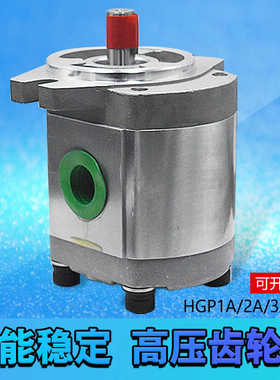 液压定量齿轮泵高压齿轮泵HGP1AF1R F2R F3R F4R F6R F8R高压