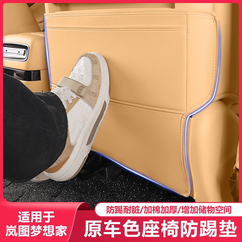 适用2025款岚图梦想家座椅防踢垫内饰椅背垫专用汽车用品改装配件