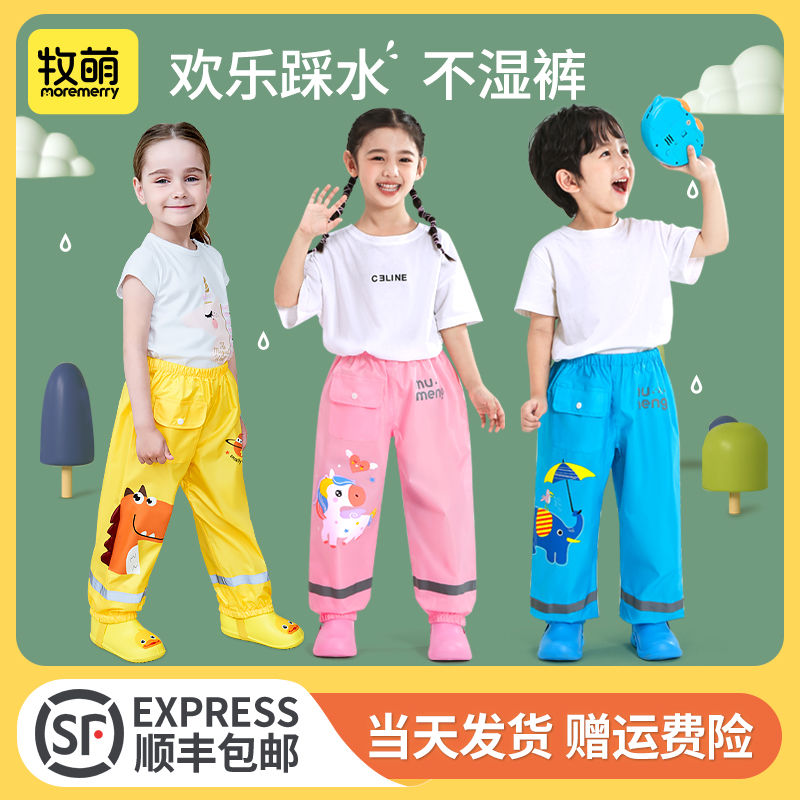 牧萌儿童雨裤男女童防水宝宝防雨腿套小童幼儿园玩水裤赶海下
