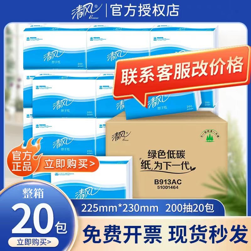 清风B913AC务专用擦手纸200抽卫生间手抽纸抽取式酒店医用整箱