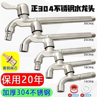 304不锈钢耐高温加长水龙头大全家用洗衣机4分长款 德国进口正品 特