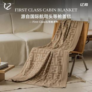 Class頭等艙系列抗磨毛秋冬加厚 億鷺First 波士頓榛果色F航空毯