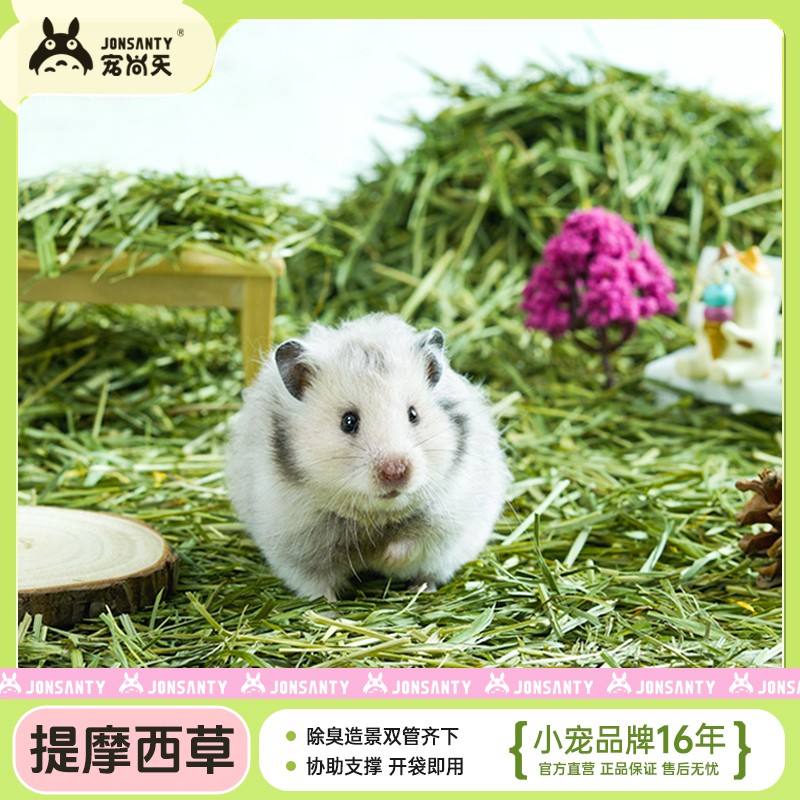 宠尚天小仓鼠提摩西草段金丝熊笼子除臭无尘造景用品四季专用垫料