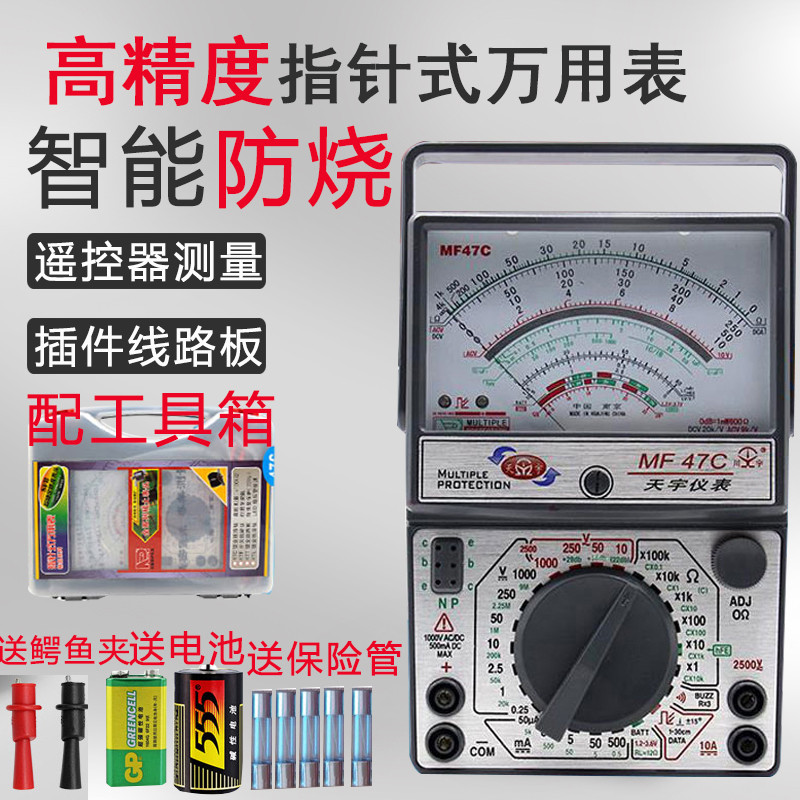 天宇MF47F MF47C指针式万用表高精度机械式万能表外磁万用表