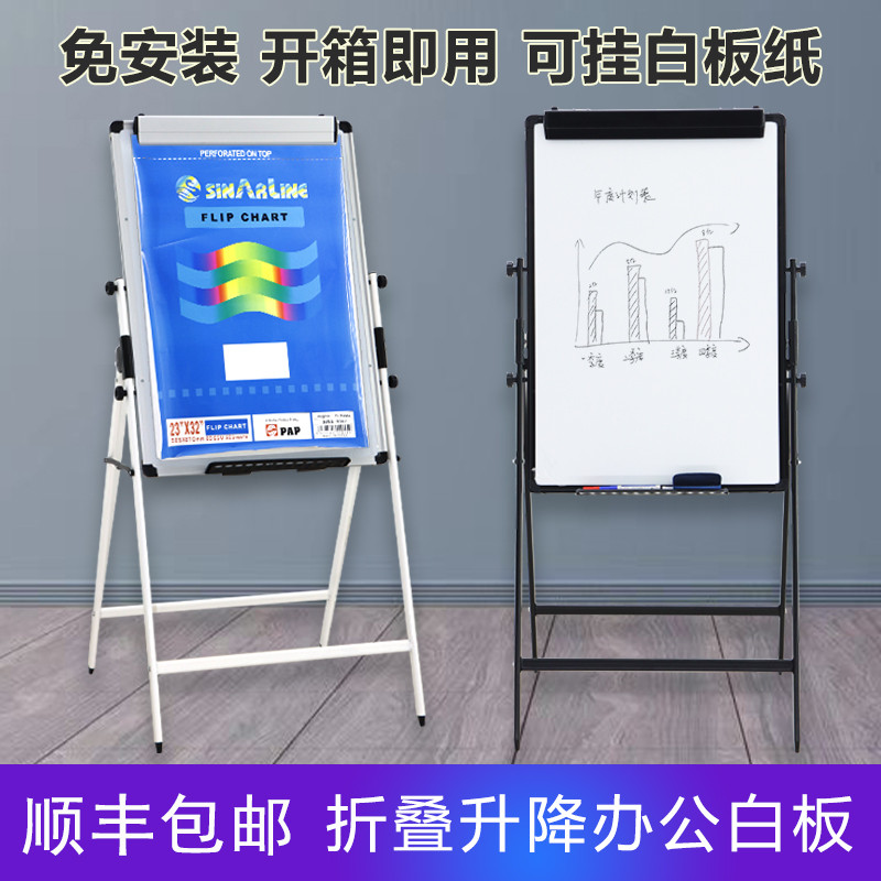 帆智星A型白板写字板支架式可升降折叠办公磁性双面小黑板墙