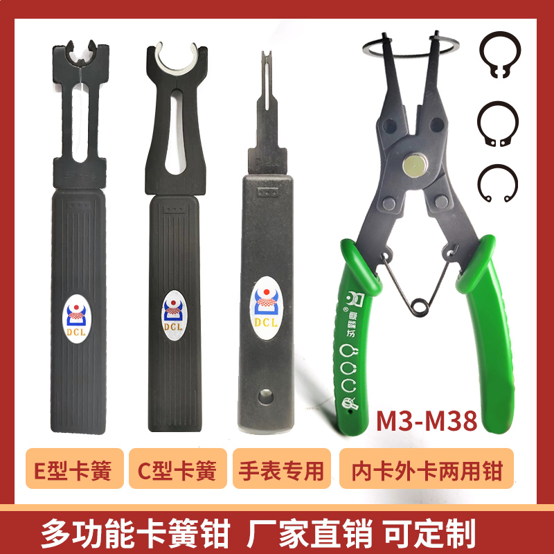 DCL开口挡圈钳E型C型手表卡簧安装工具ETH多功能钳M3内外开口钳