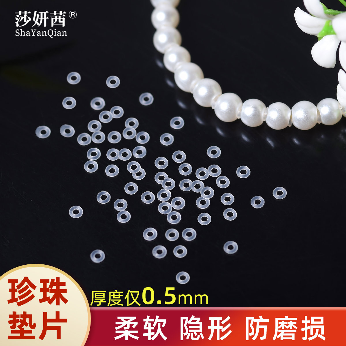 珍珠硅胶隔片垫片迷你防磨损防刮不易黄呵护手链隐形美观DIY