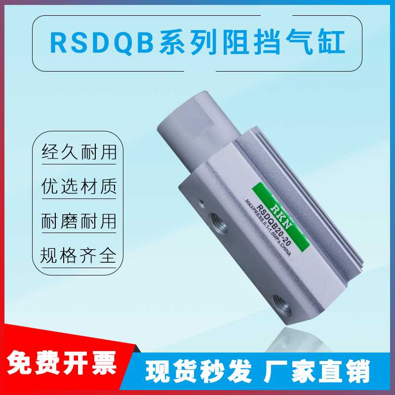 阻挡气缸RSDQB16/32-20D/B/T/DK/BK气动气缸RSQ全系列带磁气