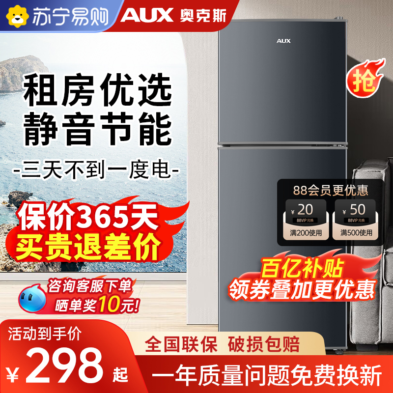 【一级能效】奥克斯双门冰箱家用128L大容量租房宿舍省电冰箱 451
