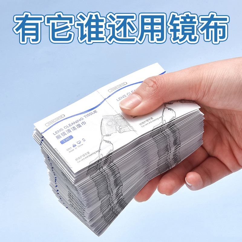 防雾眼镜布擦镜纸湿巾擦拭镜片专用手机屏幕清洁神器一次性眼睛布