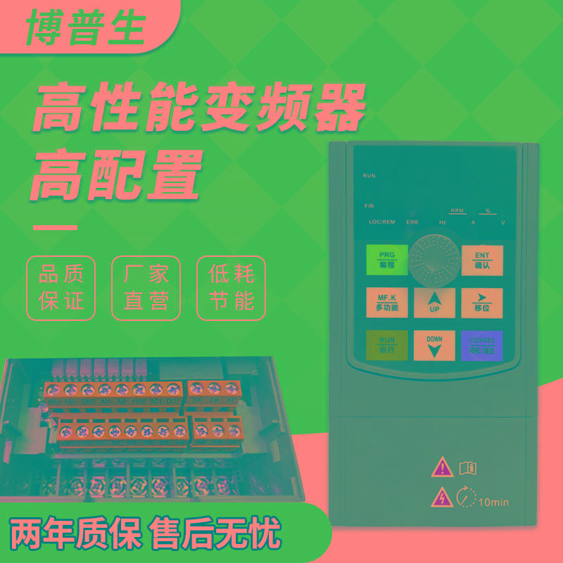 博普生矢量变频器0.75-1.5-2.2-3-4-5.5-7.5KW单相三相220vMD38
