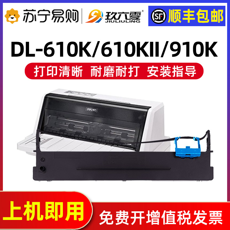 适用得力DLS-610 DB-615K 618K DE-615KI DL-910K 920K色带架