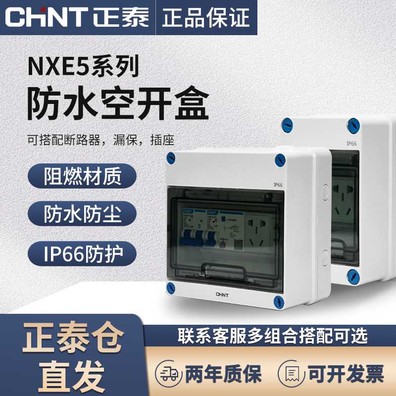 防水空开盒子户外配电箱室外防雨塑料空气开关盒明装家用电闸