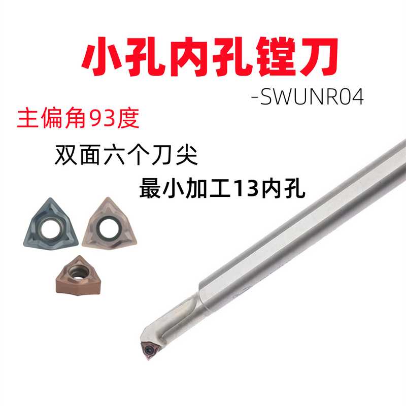 双头牛头刀S10K/S12M/S16Q-SWLNR04 WXGU0403双面刀镗孔内孔