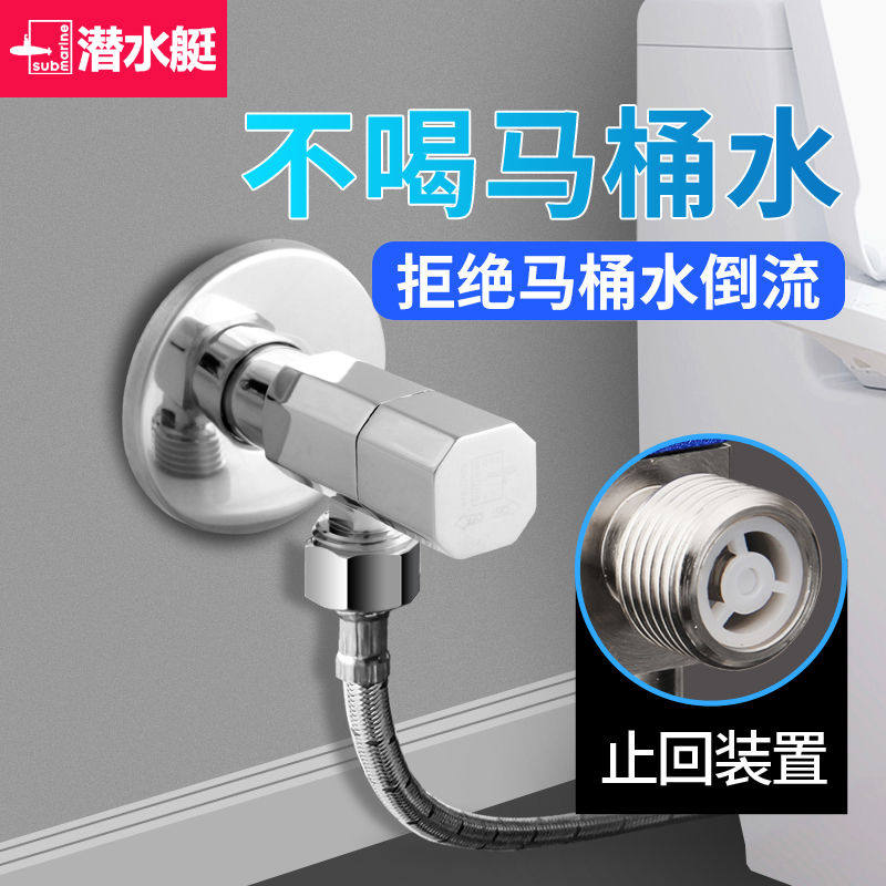 潜水艇马桶专用止回防倒流回流单向止水阀家用冷热水全铜三角