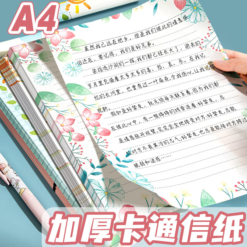 a4彩色信纸高级感浪漫情书横线写信笺纸送男女友表白手写单线信签