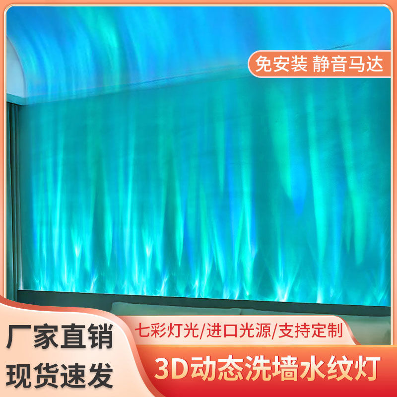 3D动态水波纹灯洗墙氛围水纹灯客厅商用KTV背景装饰LED户外投影灯
